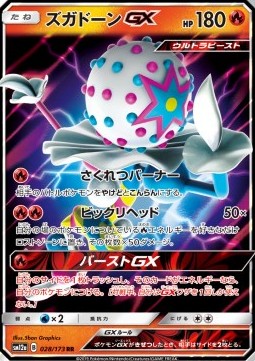 Blacephalon GX - Tag Team GX: Tag All Stars (Double Rare) [sm12a-028]
