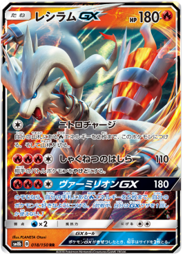 Reshiram GX - GX Ultra Shiny (Double Rare) [sm8b-018]