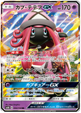 Tapu Lele GX - GX Ultra Shiny (Double Rare) [sm8b-044]