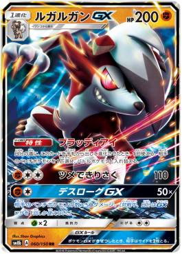 Lycanroc GX - GX Ultra Shiny (Double Rare) [sm8b-060]