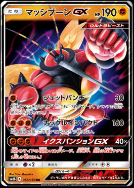 Buzzwole GX - GX Ultra Shiny (Double Rare) [sm8b-063]