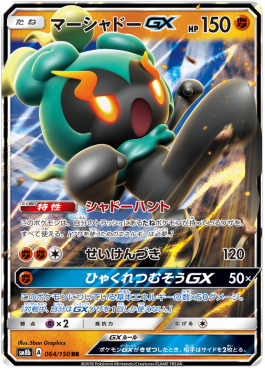 Marshadow GX - GX Ultra Shiny (Double Rare) [sm8b-064]