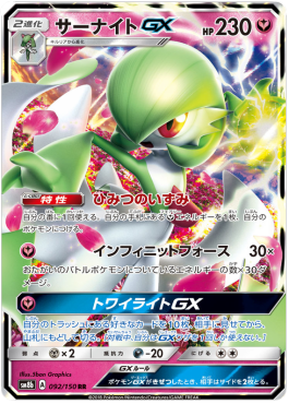 Gardevoir GX - GX Ultra Shiny (Double Rare) [sm8b-092]