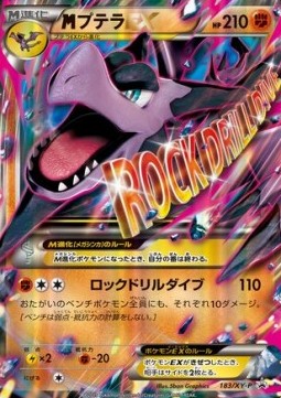 MAerodactyl EX - XY Promos (Promo) [XY-P-183]