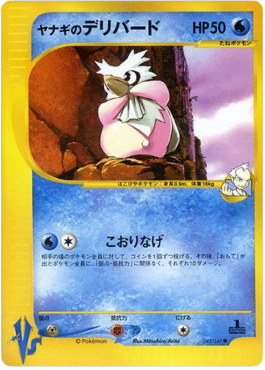 Pryce's Delibird - Pokémon Card VS (Common) [VS-045]