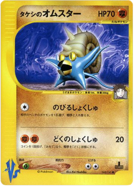 Brock's Omastar - Pokémon Card VS (Common) [VS-068]