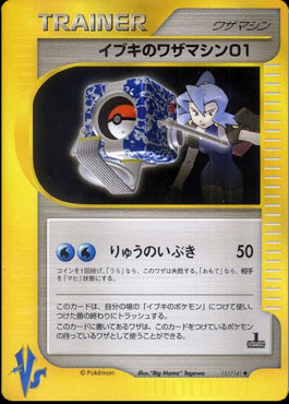 Clair's TM 01 - Pokémon Card VS (Uncommon) [VS-117]