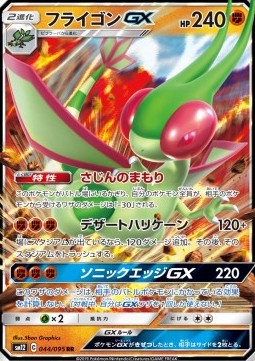 Flygon GX - Alter Genesis (Double Rare) [sm12-044] – Matraws