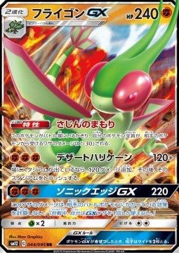 Flygon GX - Alter Genesis (Double Rare) [sm12-044]