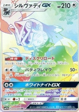 Silvally GX - Dream League (Secret Rare) [sm11b-072]