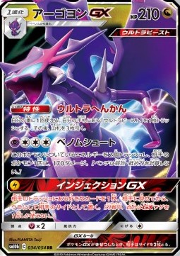 Naganadel GX - Sky Legend (Double Rare) [sm10b-034]