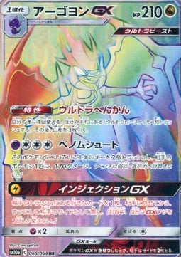 Naganadel GX - Sky Legend (Secret Rare) [sm10b-065]