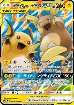 Raichu & Alolan Raichu GX - GG End (Double Rare) [sm10a-008]