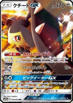 Mawile GX - GG End (Double Rare) [sm10a-030]