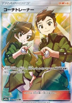 Coach Trainer - GG End (Ultra Rare) [sm10a-062]