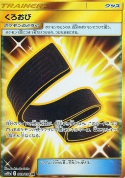 Karate Belt - GG End (Secret Rare) [sm10a-069]