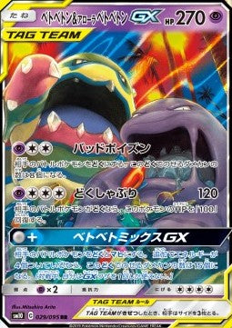 Muk & Alolan Muk GX - Double Blaze (Double Rare) [sm10-029]