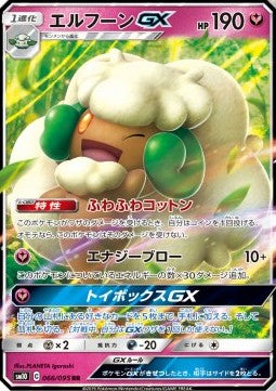 Whimsicott GX - Double Blaze (Double Rare) [sm10-066]