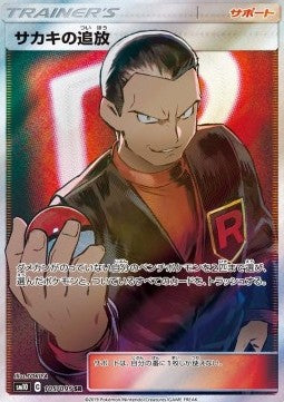 Giovanni's Exile - Double Blaze (Ultra Rare) [sm10-105]