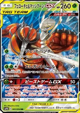 Pheromosa & Buzzwole GX - Full Metal Wall (Double Rare) [sm9b-001]