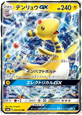 Ampharos GX - Dark Order (Double Rare) [sm8a-006]