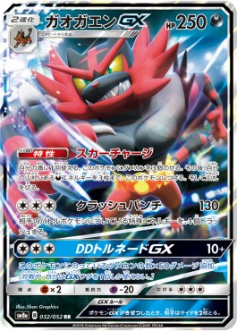 Incineroar GX - Dark Order (Double Rare) [sm8a-032]