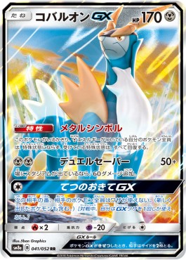 Cobalion GX - Dark Order (Double Rare) [sm8a-041]