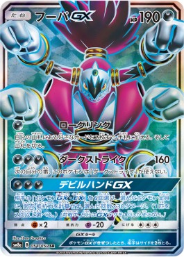Hoopa GX - Dark Order (Secret Rare) [sm8a-054]