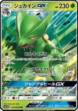 Sceptile GX - Fairy Rise (Double Rare) [sm7b-005]
