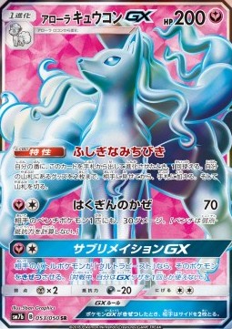 Alolan Ninetales GX - Fairy Rise (Secret Rare) [sm7b-053]