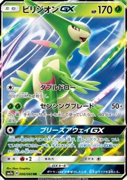 Virizion GX - Thunderclap Spark (Double Rare) [sm7a-006]