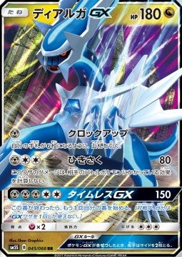 Dialga GX - Ultra Sun (Double Rare) [sm5s-045]