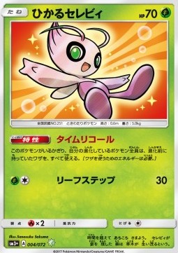 Shining Celebi - Shining Legends JP (Ultra Rare) [sm3+-004]