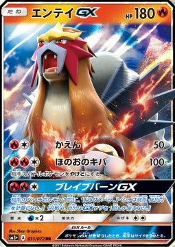 Entei GX - Shining Legends JP (Double Rare) [sm3+-011]