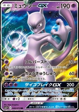 Mewtwo GX - Shining Legends JP (Double Rare) [sm3+-040]