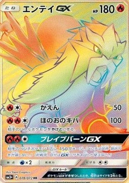 Entei GX - Shining Legends JP (Secret Rare) [sm3+-078]