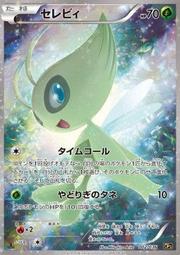 Celebi - Mythical & Legendary Dream Shine Collection (Fixed) [CP5-002]