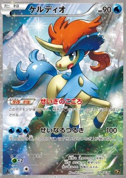 Keldeo - Mythical & Legendary Dream Shine Collection (Fixed) [CP5-014]