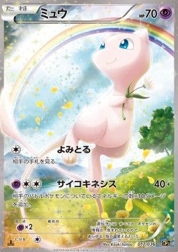 Mew - Mythical & Legendary Dream Shine Collection (Fixed) [CP5-017]