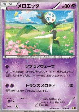 Meloetta - Mythical & Legendary Dream Shine Collection (Fixed) [CP5-018]