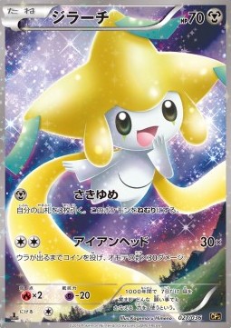 Jirachi - Mythical & Legendary Dream Shine Collection (Fixed) [CP5-027]