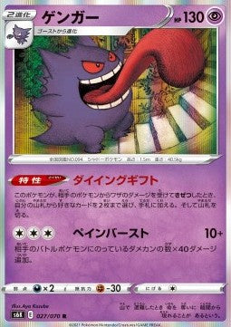 Gengar - Jet Black Spirit (Rare) [s6k-027]