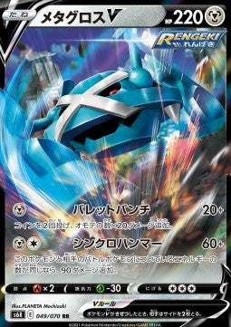 Metagross V - Jet Black Spirit (Double Rare) [s6k-049]