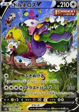 Tornadus V - Silver Lance (Secret Rare) [s6h-079]