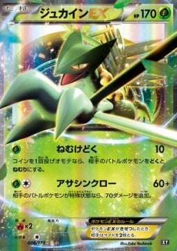 Sceptile EX - The Best of XY (Fixed) [BXY-006]