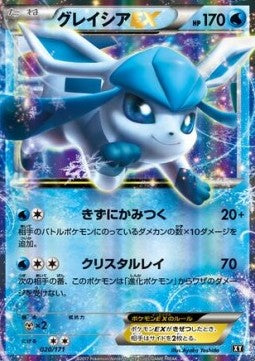 Glaceon EX - The Best of XY (Fixed) [BXY-020]