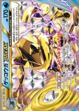 Greninja BREAK - The Best of XY (Fixed) [BXY-028]