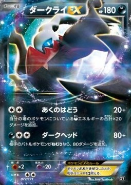 Darkrai EX - The Best of XY (Fixed) [BXY-072]