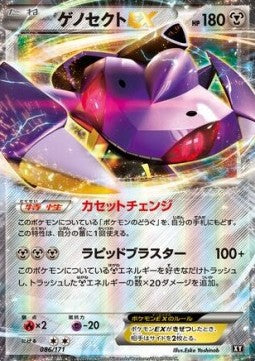 Genesect EX - The Best of XY (Fixed) [BXY-086]