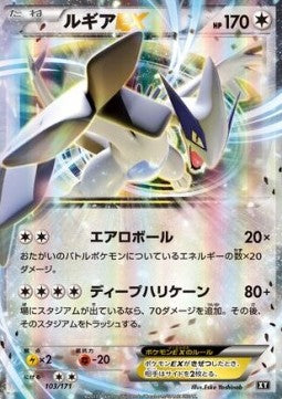 Lugia EX - The Best of XY (Fixed) [BXY-103]
